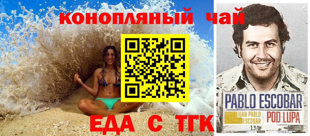 Еда ТГК конопля  Вход с VPN  Гусев 