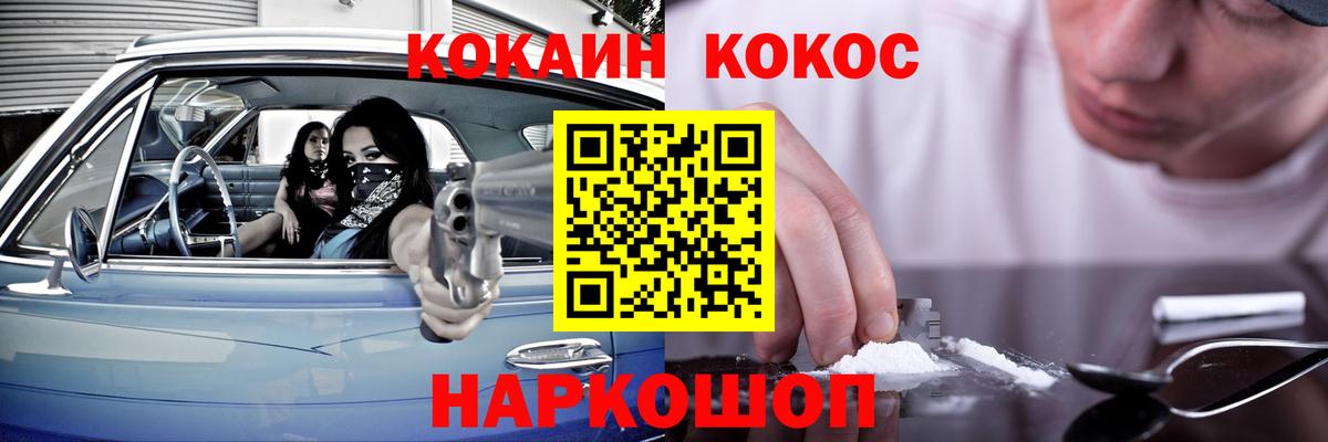 Кокаин VHQ  Вход с VPN  Гусев 