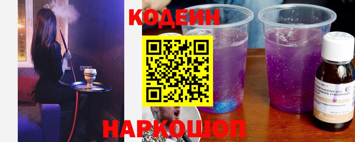 Гусев  Кодеиновый сироп Lean напиток Lean (лин)  Codein напиток Lean (лин)  Вход с VPN 