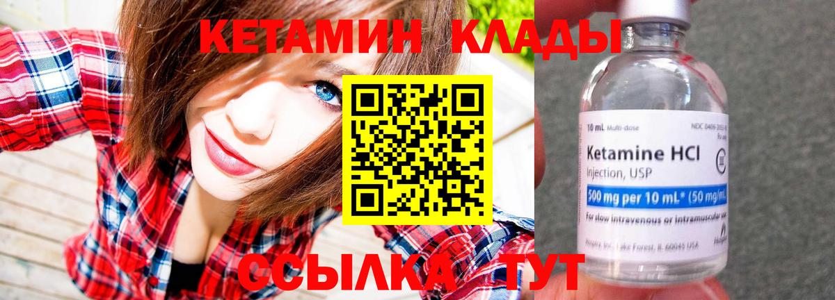 КЕТАМИН VHQ  Вход с VPN  Гусев 